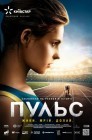 Смотреть Пульс онлайн в HD качестве 