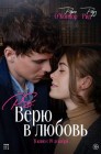Смотреть P.S. Верю в любовь онлайн в HD качестве 