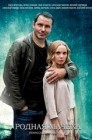 Смотреть Родная мачеха / Мать и мачеха онлайн в HD качестве 