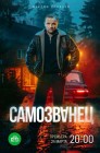 Смотреть Самозванец онлайн в HD качестве 
