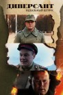 Смотреть Диверсант. Идеальный штурм / Диверсант онлайн в HD качестве 