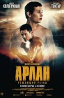 Смотреть Арлан. Решающий раунд онлайн в HD качестве 