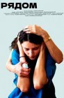 Смотреть Рядом онлайн в HD качестве 
