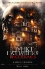 Смотреть Пункт назначения: Высотка 613 онлайн в HD качестве 