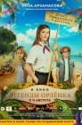 Смотреть Легенды Орленка онлайн в HD качестве 
