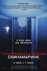Смотреть Паранормальные явления. Скинамаринк онлайн в HD качестве 
