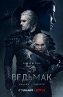 Смотреть Ведьмак онлайн в HD качестве 