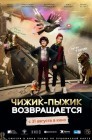Смотреть Чижик-Пыжик возвращается онлайн в HD качестве 