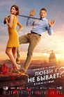 Смотреть Любви не бывает? онлайн в HD качестве 