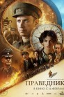 Смотреть Праведник онлайн в HD качестве 