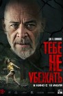 Смотреть Тебе не убежать онлайн в HD качестве 
