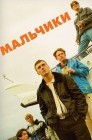 Смотреть Мальчики онлайн в HD качестве 