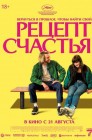 Смотреть Рецепт счастья онлайн в HD качестве 