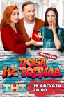 Смотреть Пока не родила онлайн в HD качестве 
