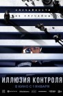 Смотреть Иллюзия контроля онлайн в HD качестве 