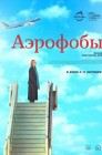 Смотреть Аэрофобы онлайн в HD качестве 