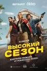 Смотреть Высокий сезон онлайн в HD качестве 