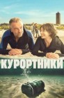 Смотреть Курортники онлайн в HD качестве 