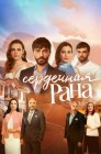 Смотреть Сердечная Рана онлайн в HD качестве 