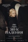 Смотреть Звук падения онлайн в HD качестве 