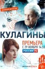 Смотреть Кулагины онлайн в HD качестве 