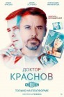 Смотреть Доктор Краснов онлайн в HD качестве 