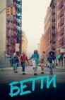 Смотреть Бетти онлайн в HD качестве 