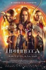 Смотреть Принцесса и колдун Алазар онлайн в HD качестве 