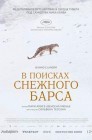 Смотреть В поисках снежного барса онлайн в HD качестве 