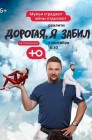 Смотреть Дорогая, я забил онлайн в HD качестве 