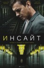 Смотреть Инсайт онлайн в HD качестве 