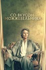 Смотреть Джунипер онлайн в HD качестве 