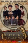 Смотреть Агата и сыск. Выгодный риск онлайн в HD качестве 