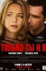 Смотреть Только ты и я онлайн в HD качестве 