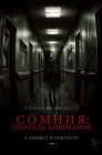Смотреть Сомния: Обитель кошмаров онлайн в HD качестве 