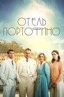 Смотреть Отель Портофино онлайн в HD качестве 