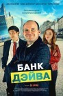 Смотреть Банк Дэйва онлайн в HD качестве 