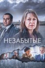 Смотреть Незабытые онлайн в HD качестве 