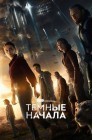 Смотреть Темные начала онлайн в HD качестве 