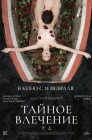 Смотреть Тайное влечение онлайн в HD качестве 