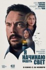 Смотреть Я начинаю видеть свет онлайн в HD качестве 