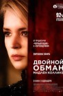 Смотреть Двойной обман Мадлен Коллинз онлайн в HD качестве 