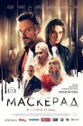 Смотреть МаскЕрад онлайн в HD качестве 