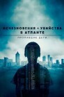 Смотреть Исчезновения и убийства в Атланте: Пропавшие дети онлайн в HD качестве 