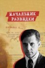 Смотреть Начальник разведки онлайн в HD качестве 
