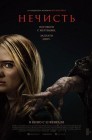 Смотреть Нечисть онлайн в HD качестве 