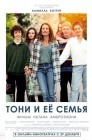 Смотреть Тони и семья онлайн в HD качестве 