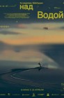 Смотреть За пределами. Над водой онлайн в HD качестве 
