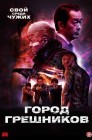 Смотреть Город грешников онлайн в HD качестве 