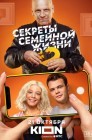 Смотреть Секреты семейной жизни онлайн в HD качестве 